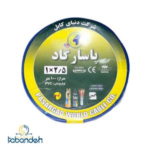 سیم افشان 2.5*1 پاسارگاد